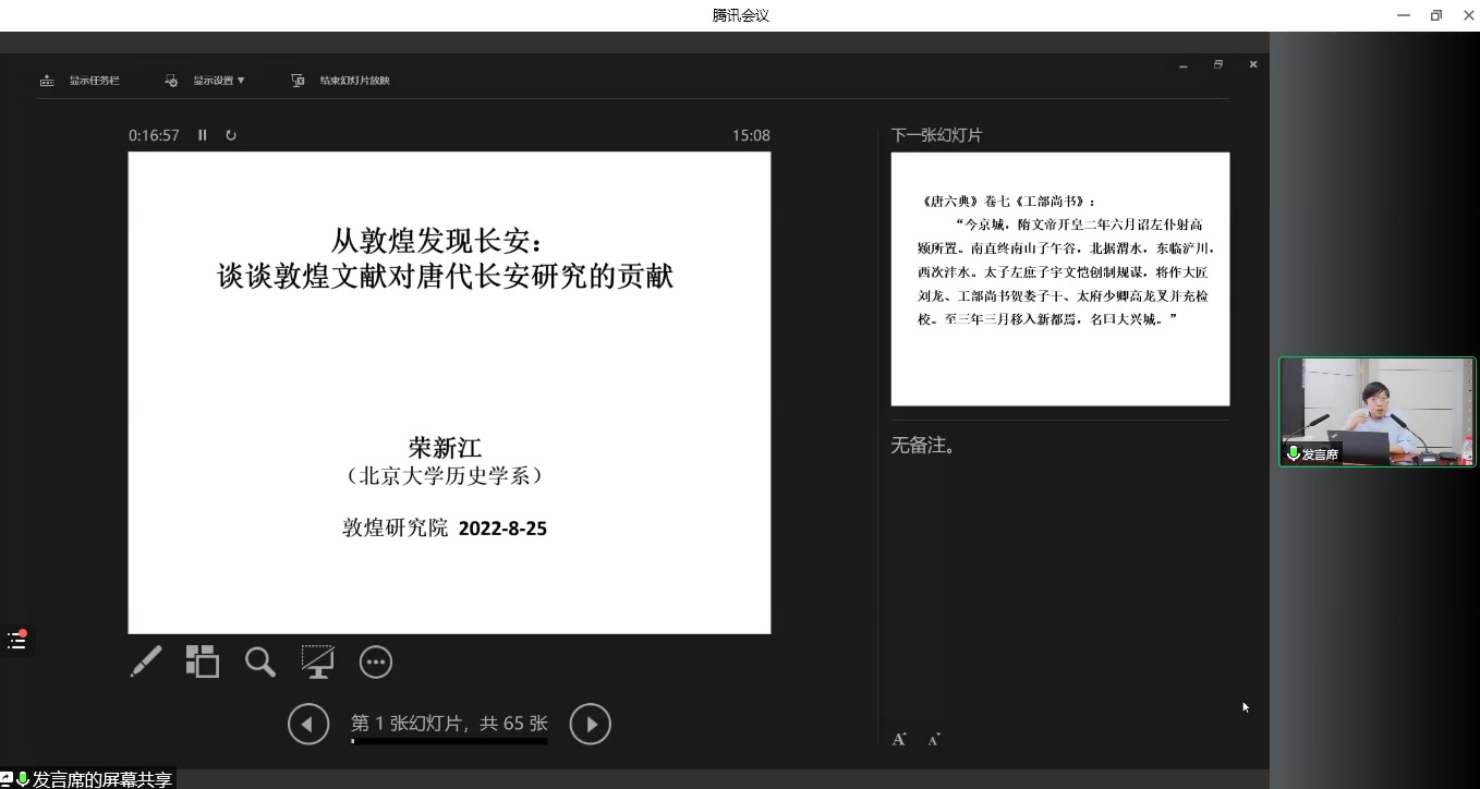 从敦煌发现长安——谈谈敦煌文献对唐代长安研究的贡献(荣新江)哔哩哔哩bilibili