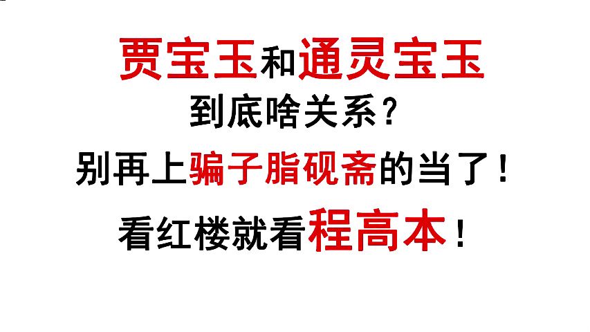 胡导电影爆出红楼惊天内情:顽石插足神瑛侍者和绛珠仙草!哔哩哔哩bilibili