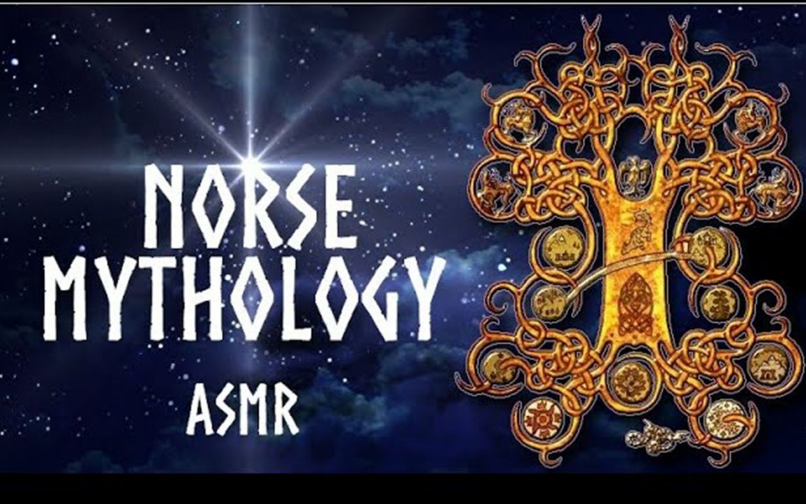 【北欧神话】诸神黄昏,人间黎明? 2.5小时超时长asmr睡前故事