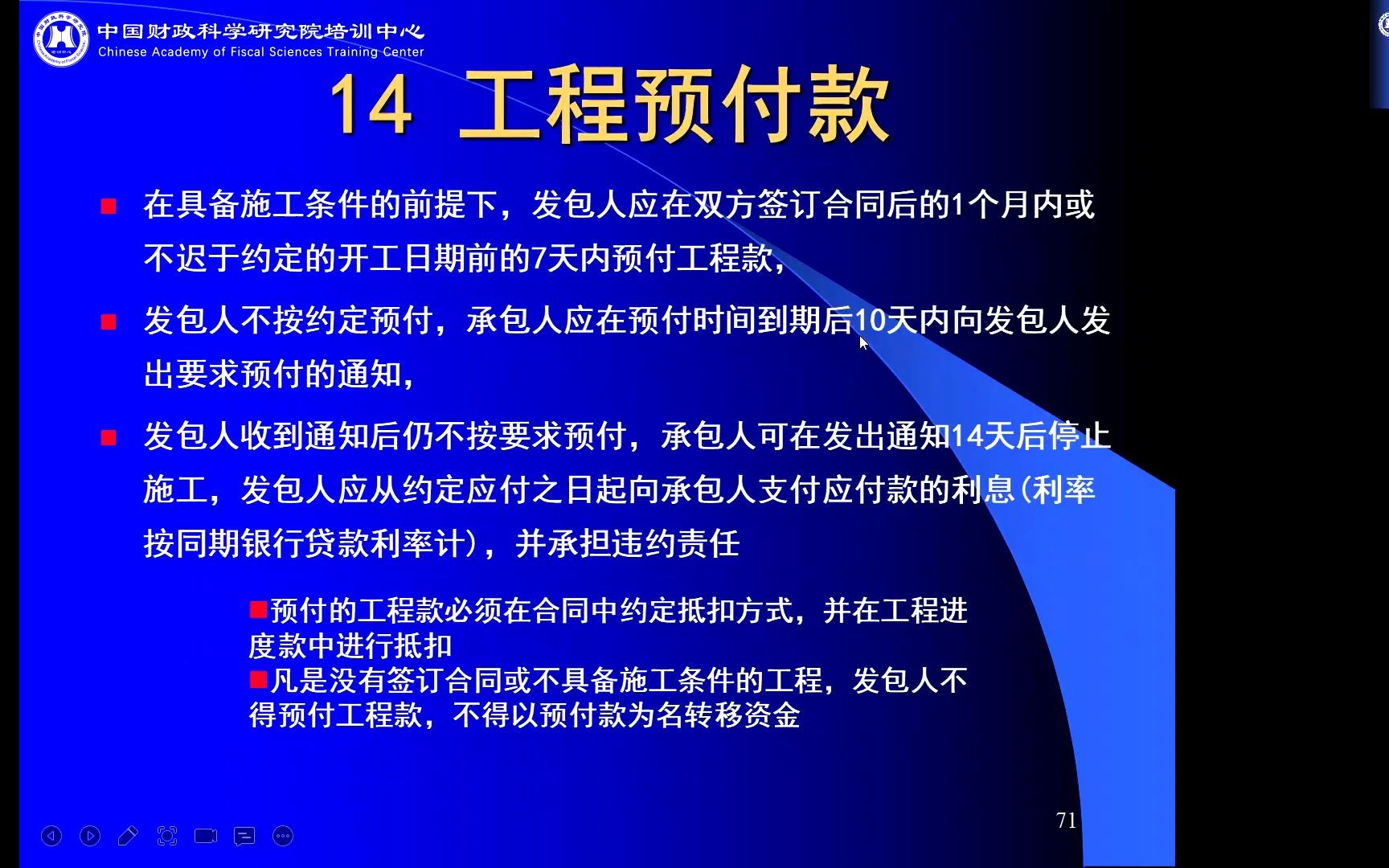 [图]【财科院培训中心视频课程】2022工程总承包EPC工程竣工验收决算、基建财务管理