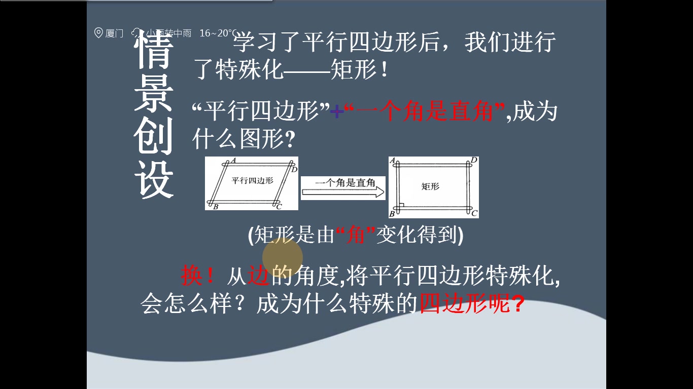 [图]《滕义和课堂》18.2.2菱形的性质1