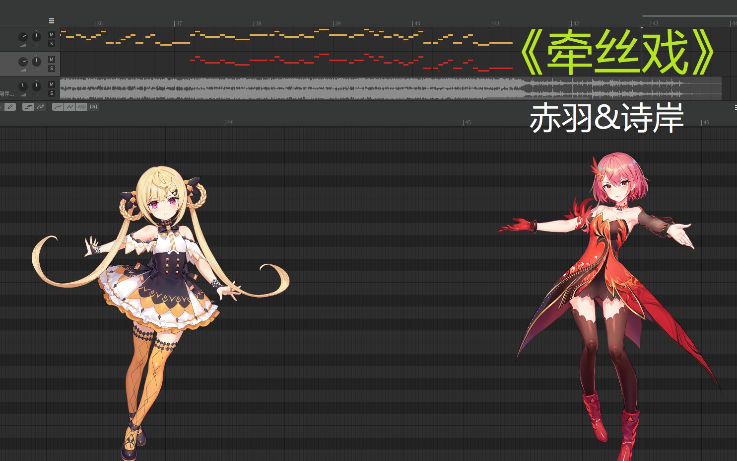 【赤羽&诗岸】牵丝戏【synthesizer v studio】_哔哩哔哩 (゜-゜)つロ