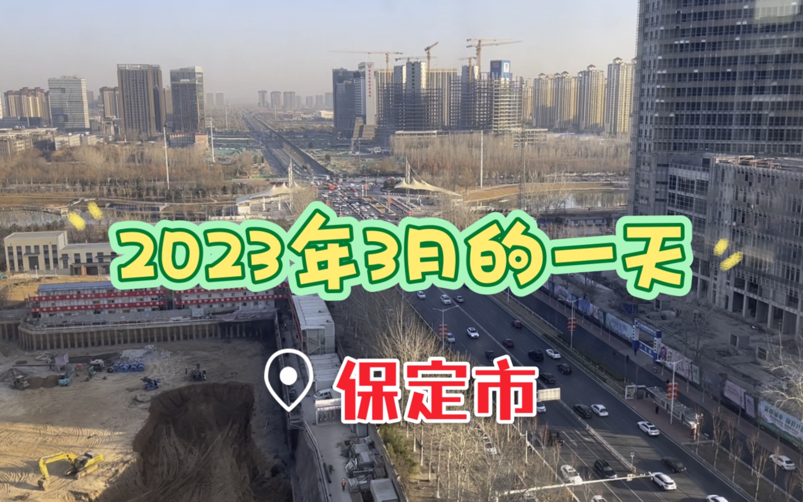 在大城市河北保定,上下班通勤10来分钟,不用挤地铁不用倒公交,就是薪资待遇低,每天像条咸鱼哔哩哔哩bilibili