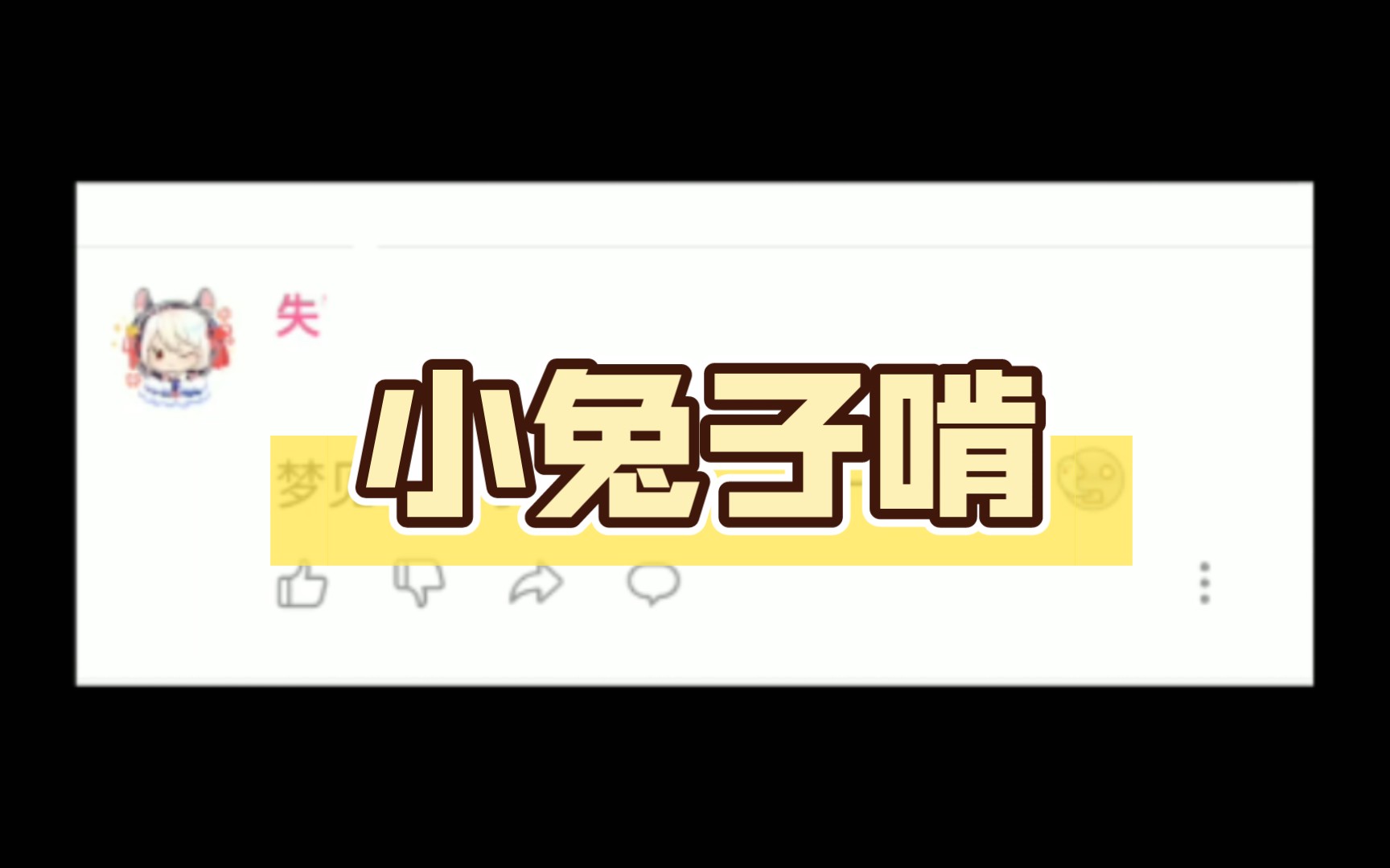 梦见小兔子啃婴儿,一点一点啃完哔哩哔哩bilibili