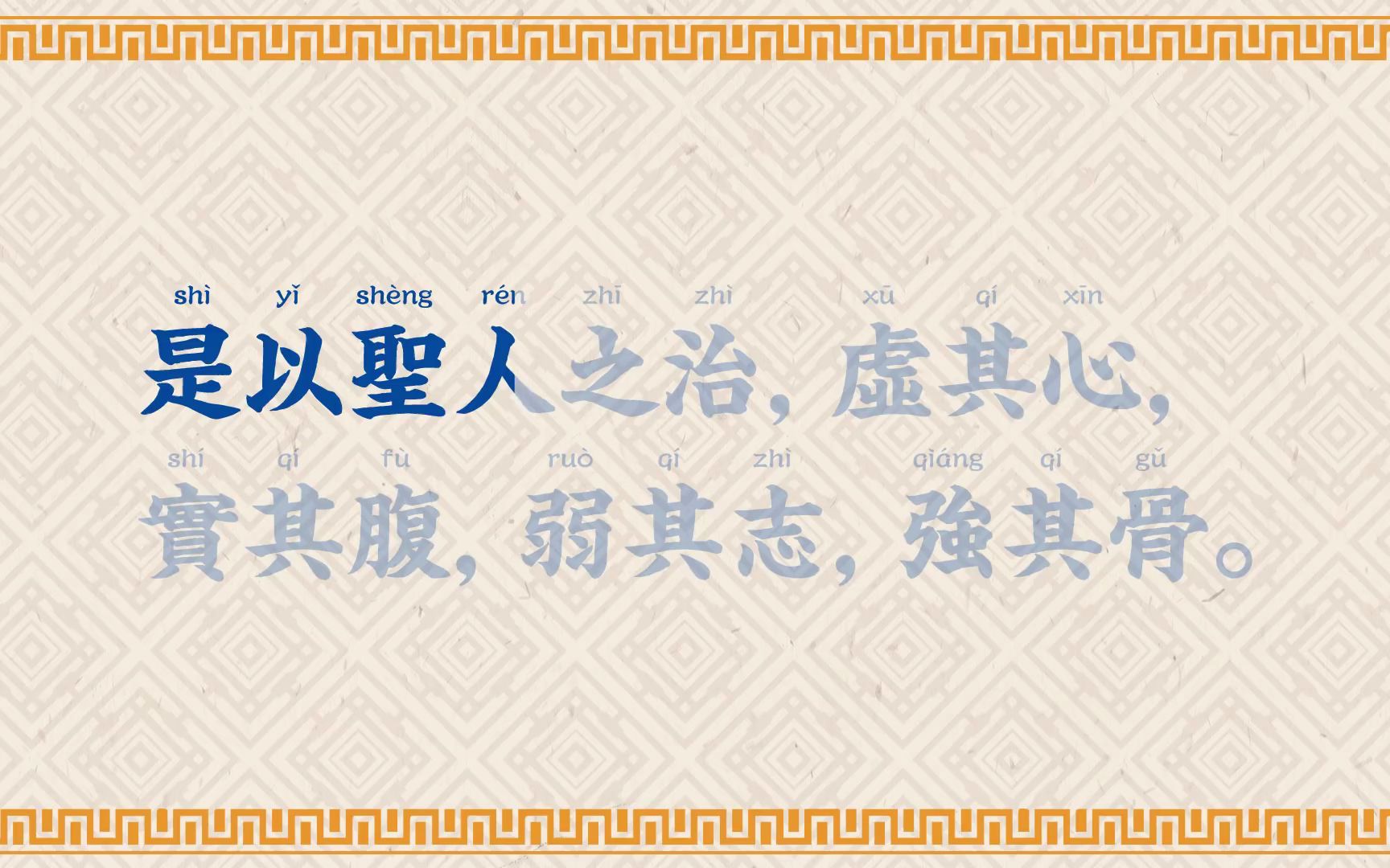 [图]道德经 全文朗读【高清】字幕拼音 Tao Te Ching