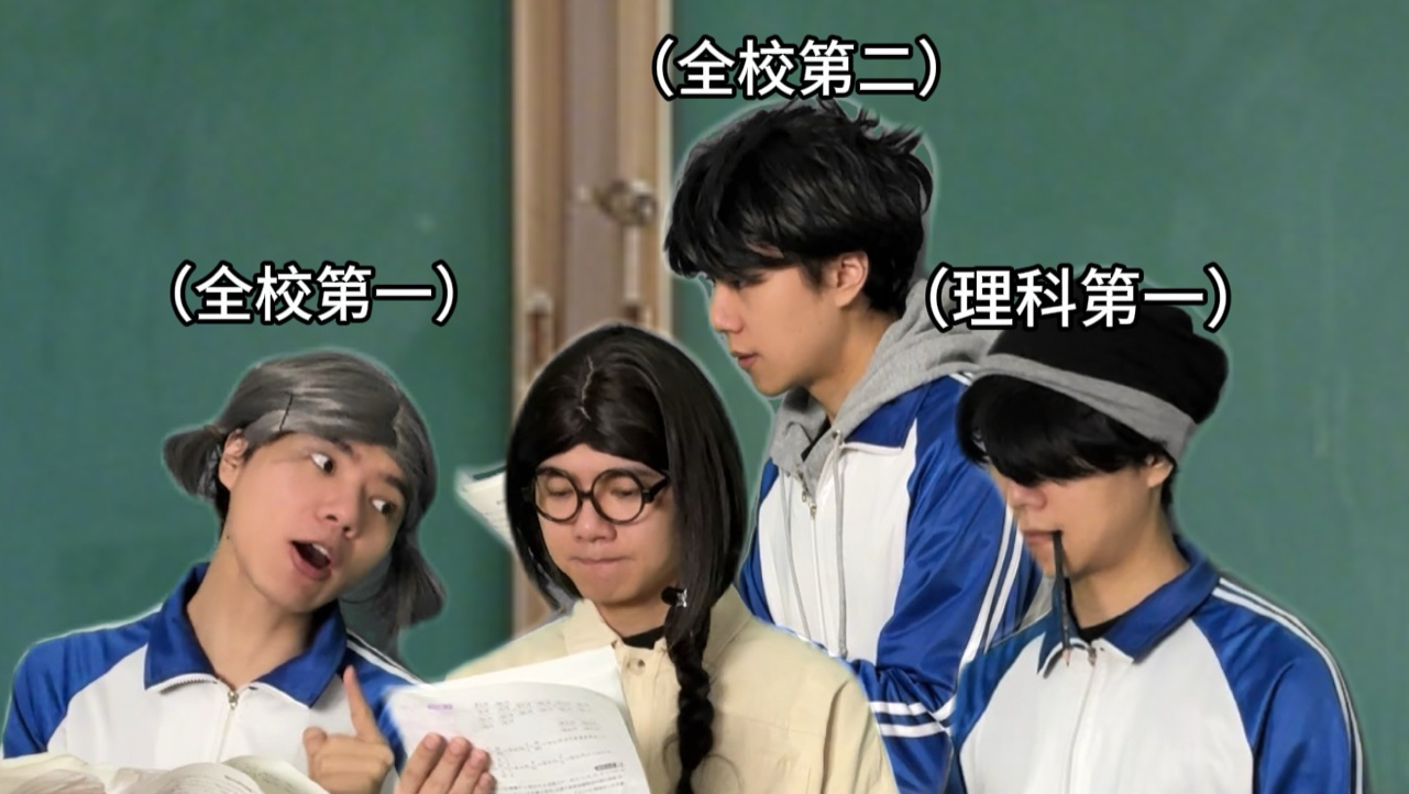 当老师被学霸围住讨论答案！
