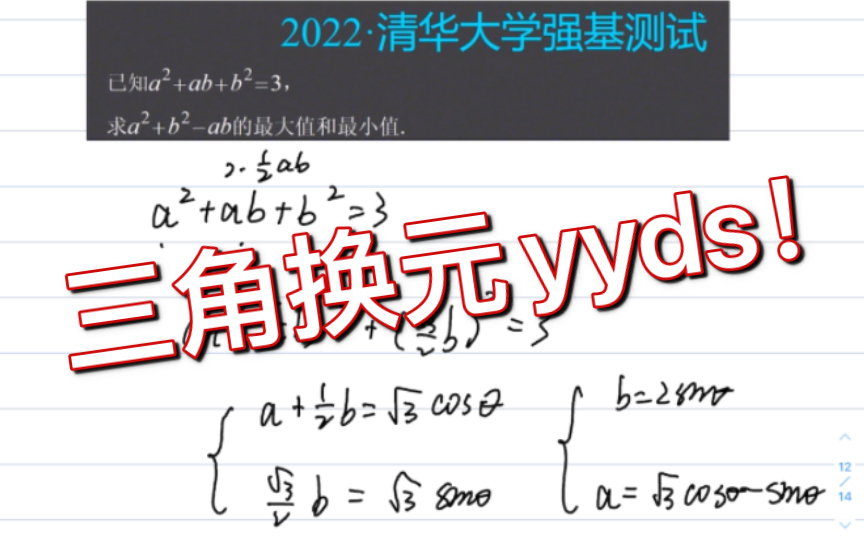 [图]清华强基再次展现出三角换元的强大之处！