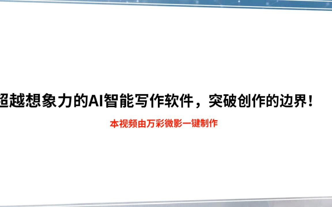 【讓照片開口說話】超越想象力的ai智能寫作軟件,突破創作的邊界!