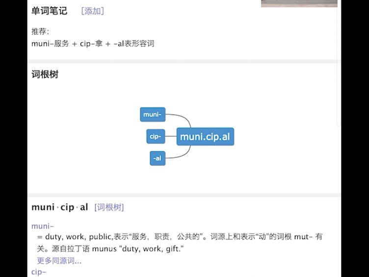 众筹背单词:municipal哔哩哔哩bilibili