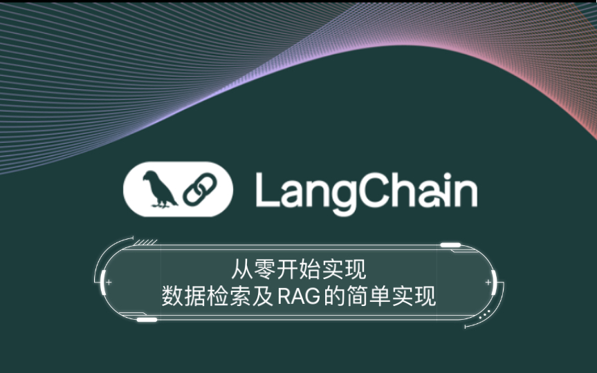 从零开始实现数据检索及RAG的简单实现哔哩哔哩bilibili