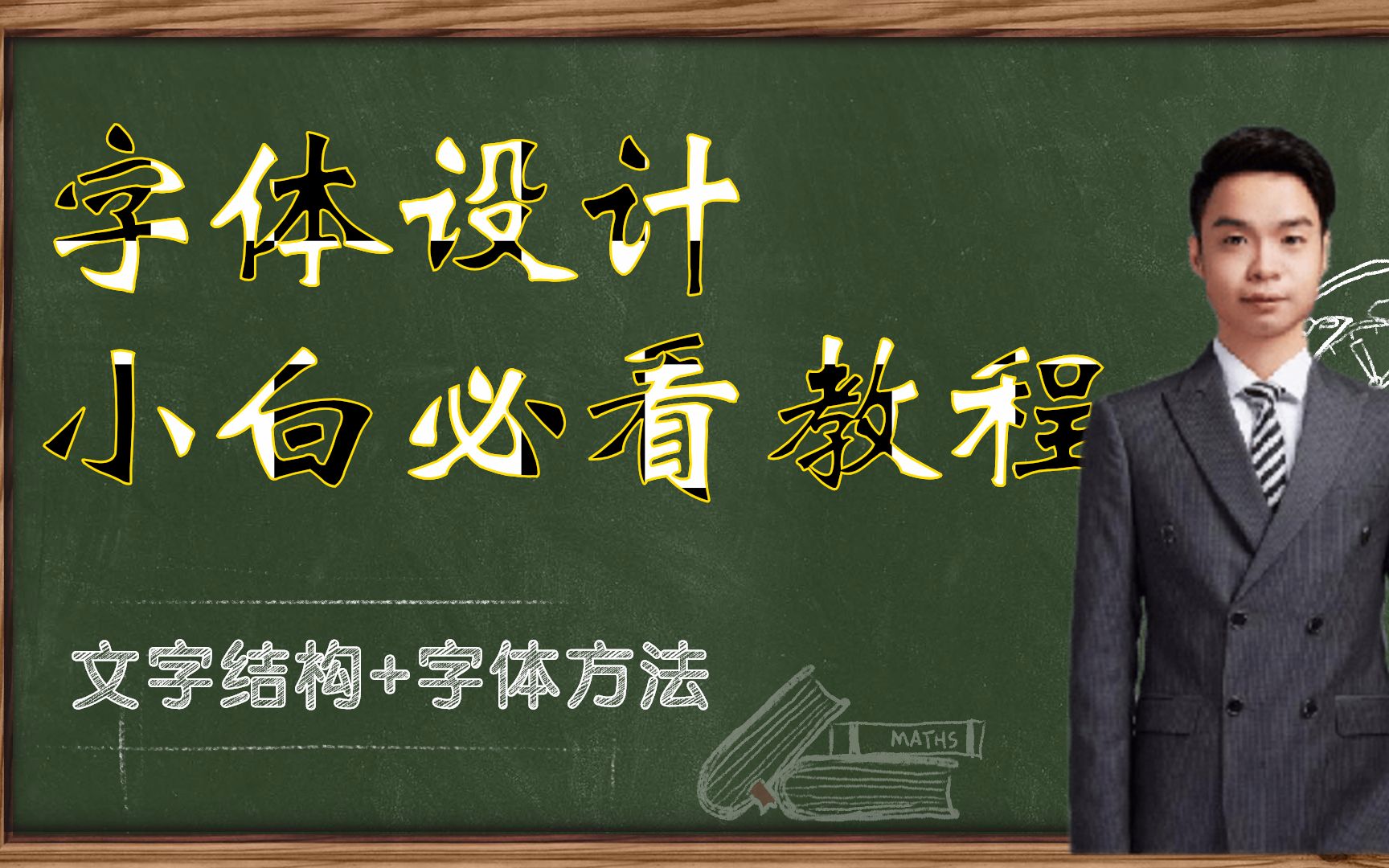 【合集】从最基础的字体结构开始学习字体设计,超适合字体小白的学习教程哔哩哔哩bilibili