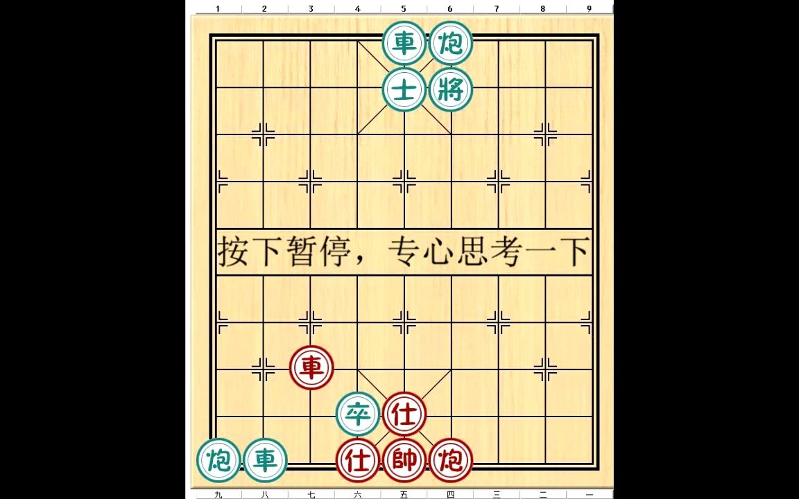 5步杀,闷杀,象棋入门训练