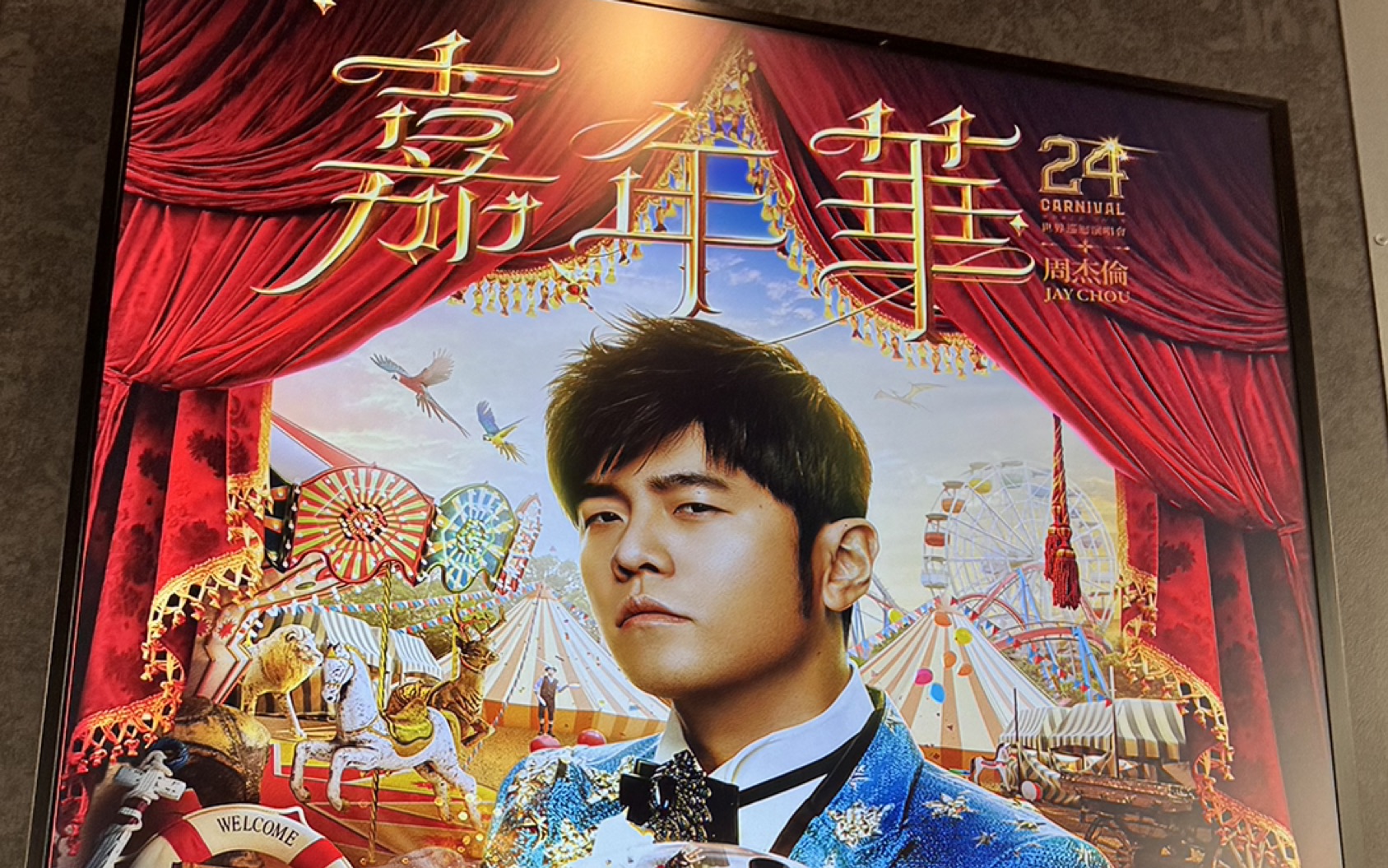 记录2024周杰伦日本演唱会