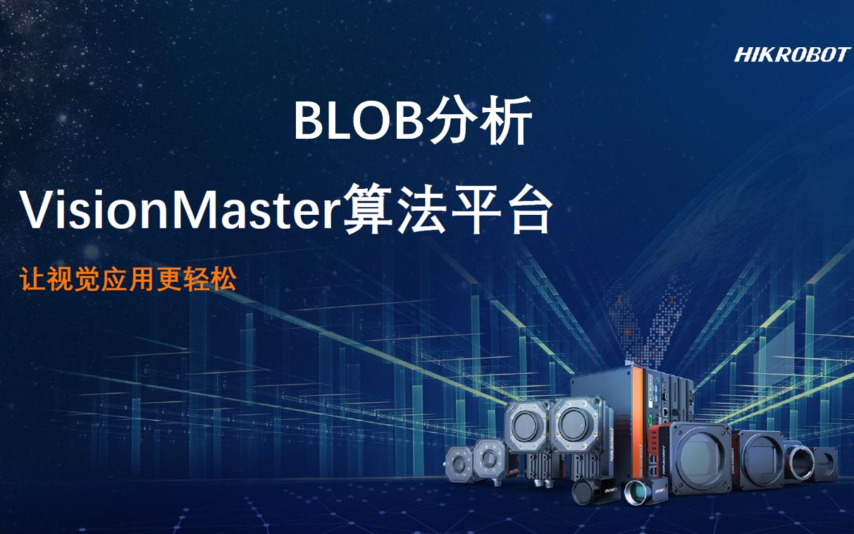 blob分析哔哩哔哩bilibili