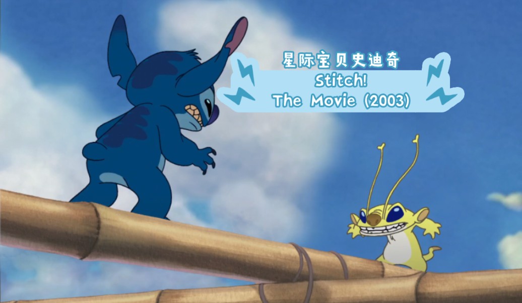 星际宝贝史迪奇 Stitch! The Movie‎ (2003)