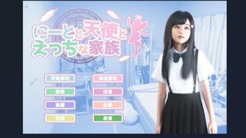 【安卓】死宅天使家族令狐版