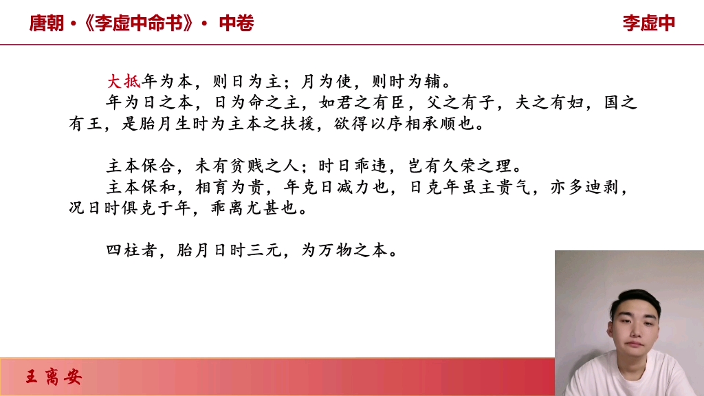 [图]8.《李虚中命书·中卷》虛中法论命框架以及大运、小运、胎元的排法