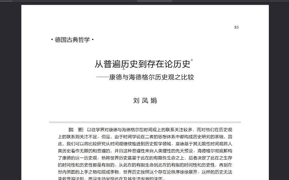 从普遍历史到存在论历史——康德与海德格尔历史观之比较【复读复读】哔哩哔哩bilibili