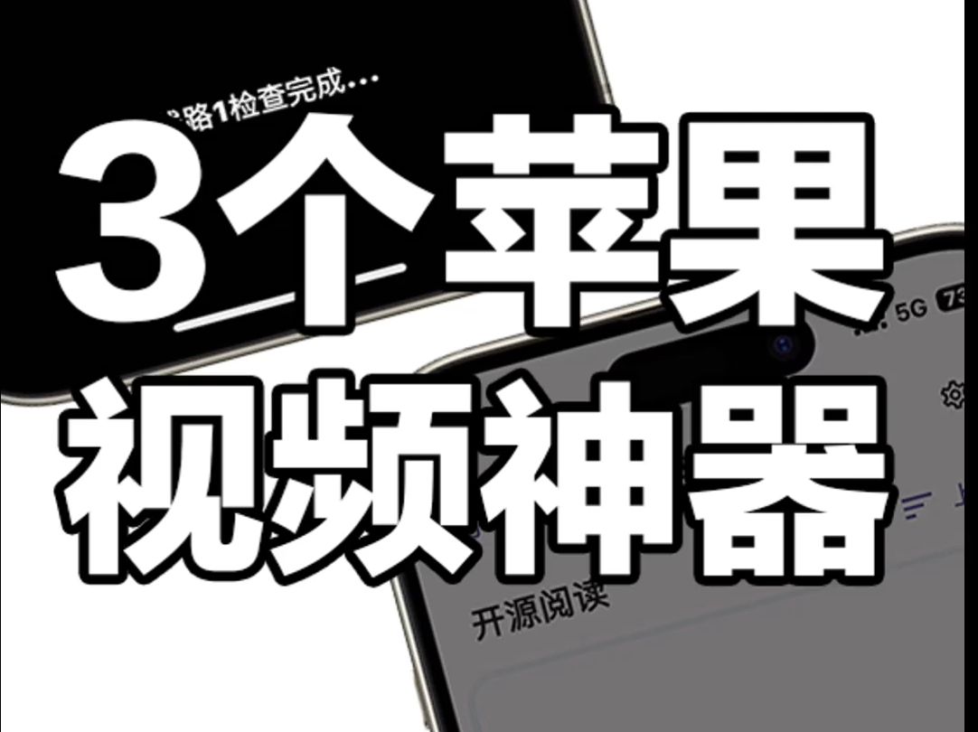 AppStore又发现了3个iOS视频神器!哔哩哔哩bilibili