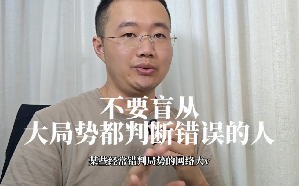 经常判断错误的人不可信