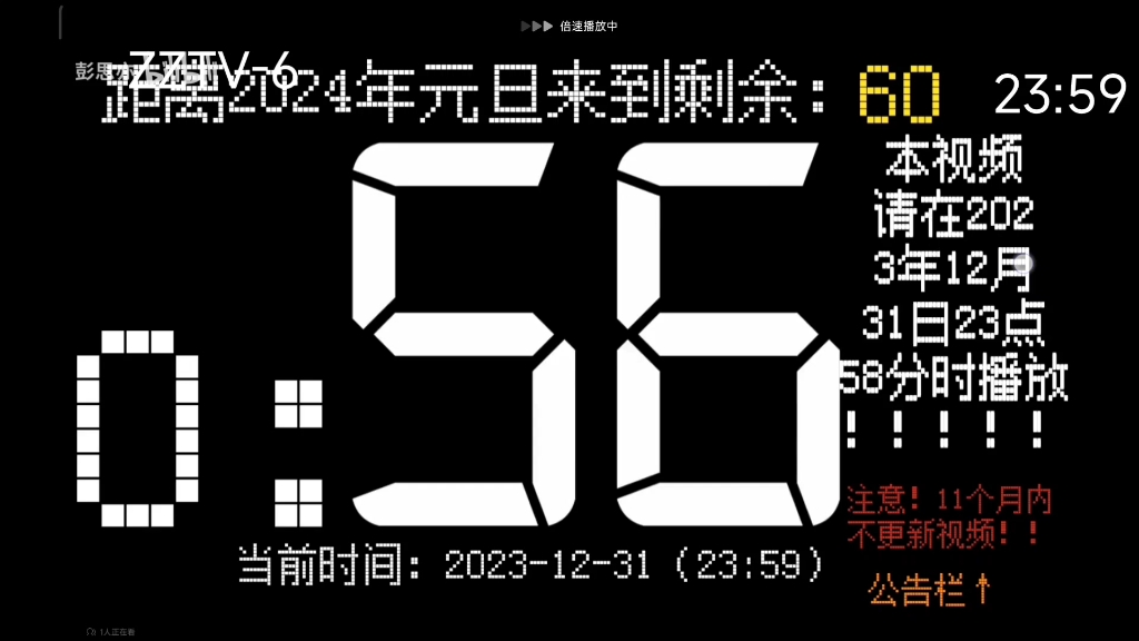 [图]2024年零点倒计时