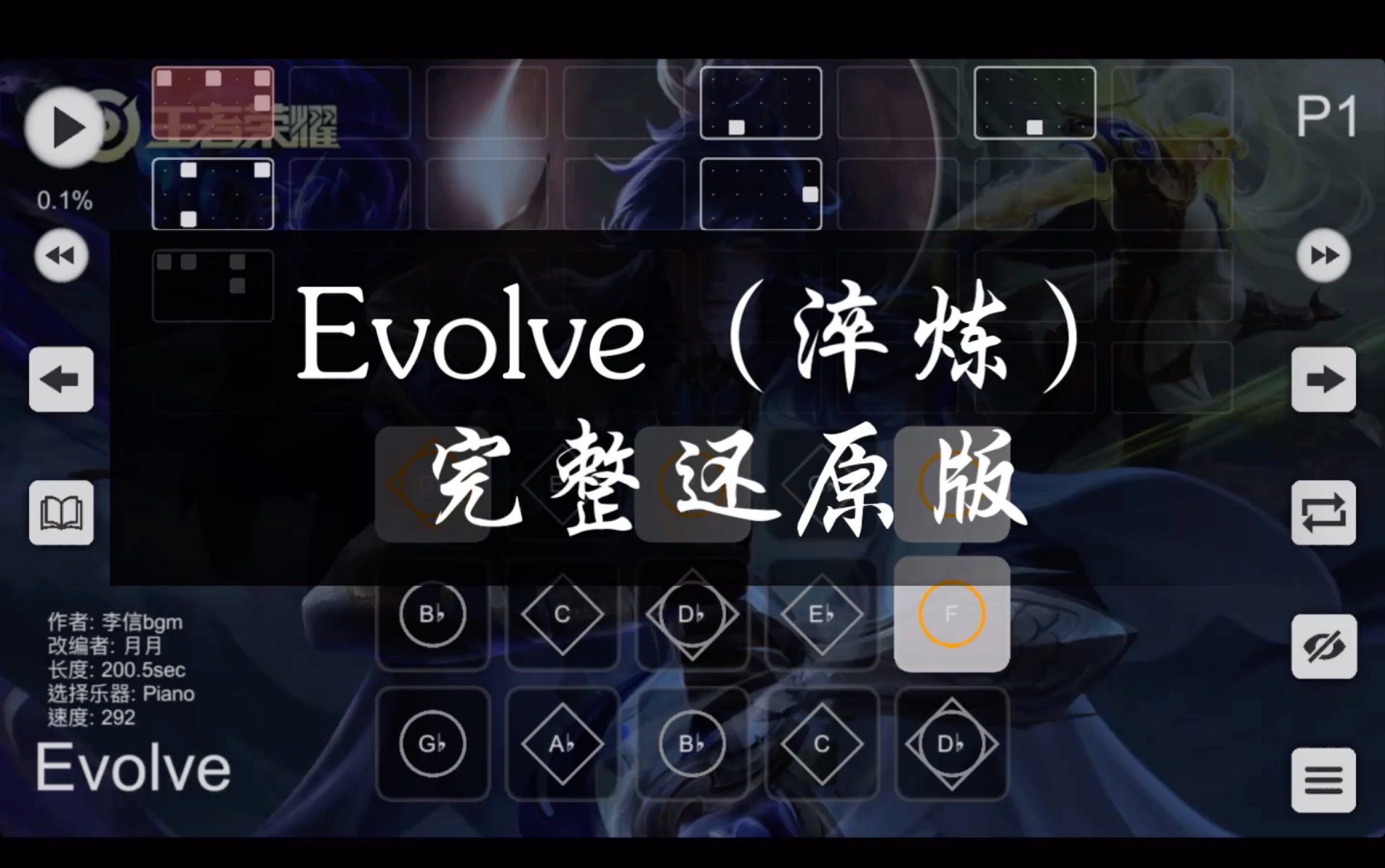 [图]【sky光遇琴谱】Evolve（淬炼）王者荣耀李信一念神魔bgm完整还原版by月月（我就是太阳）