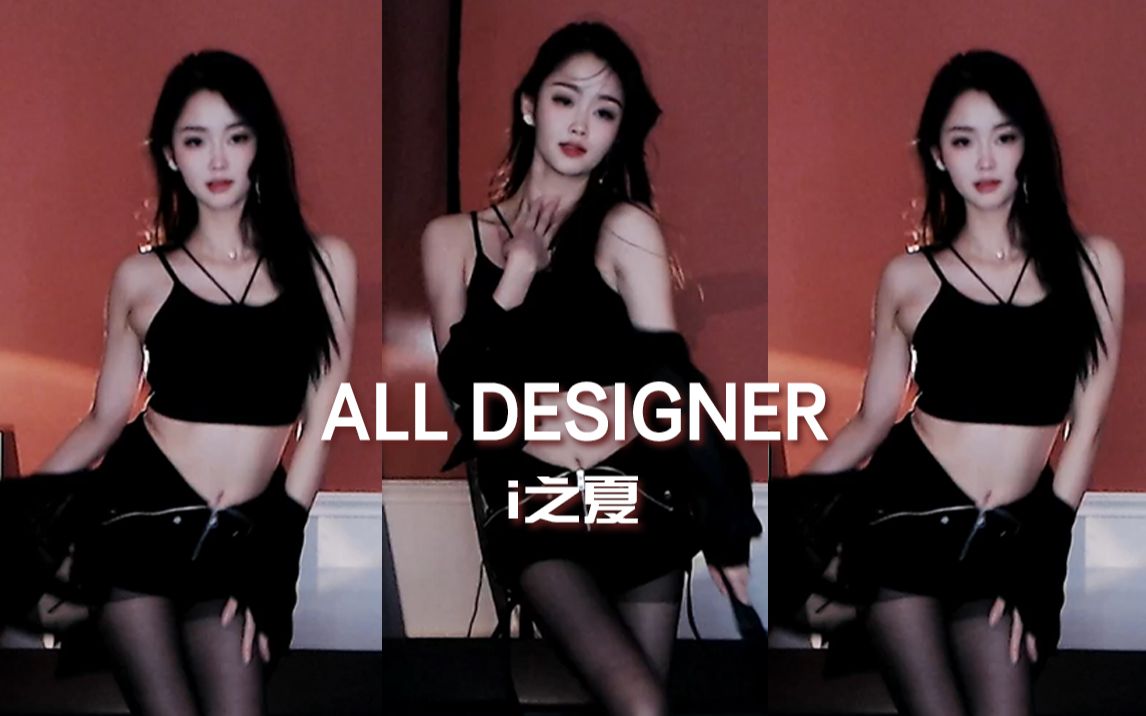 [图]【之夏】All Designer|性感黑纱舞蹈