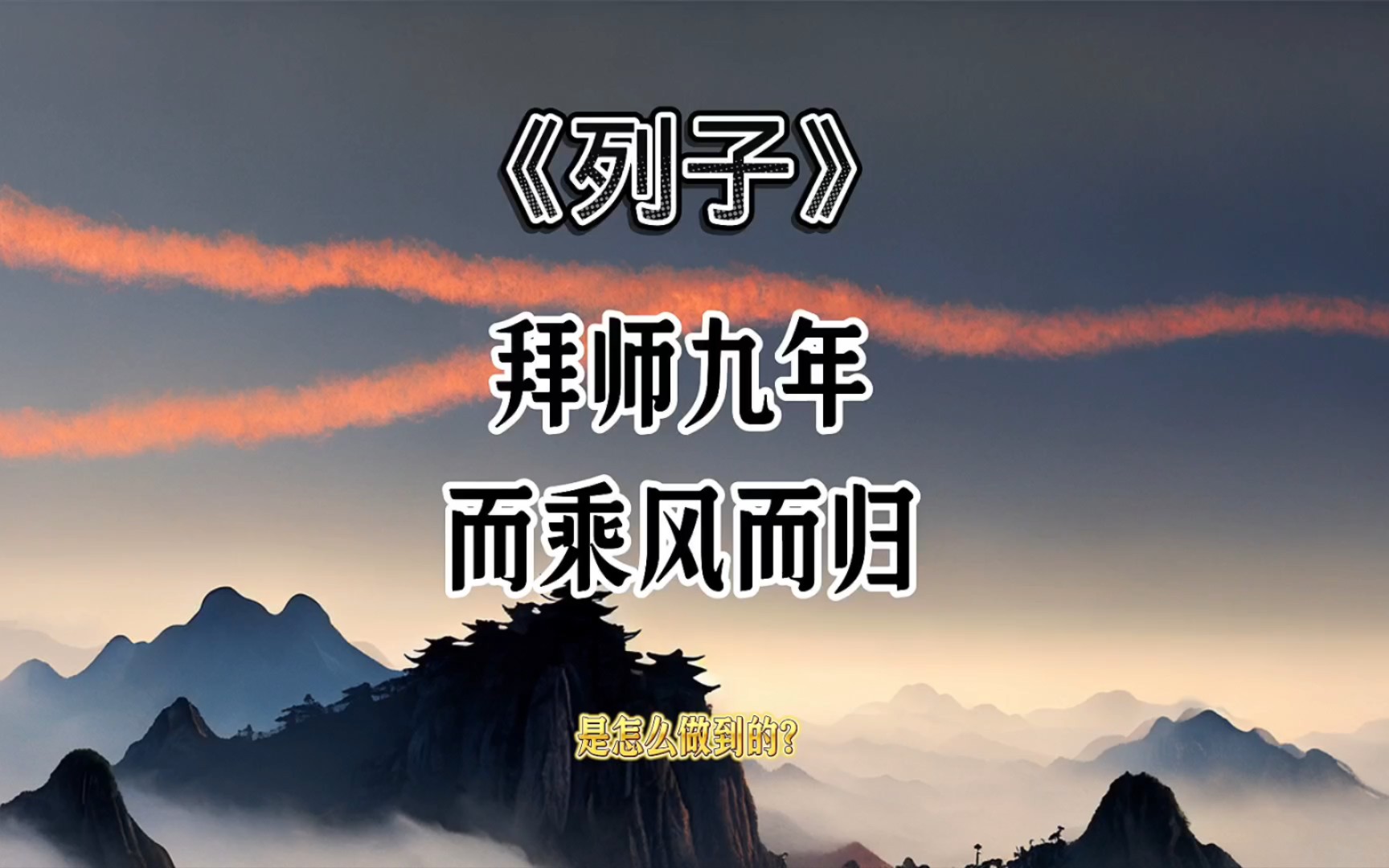 列子能御风而行吗