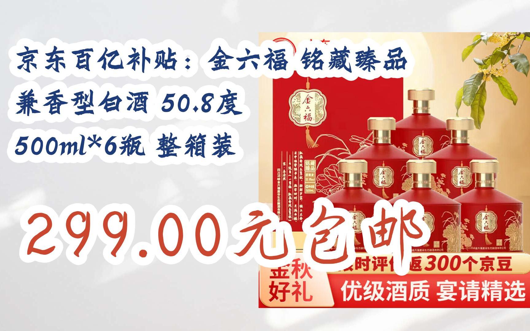 【双十一优惠l在简介】:京东百亿补贴:金六福 铭藏臻品 兼香型白酒
