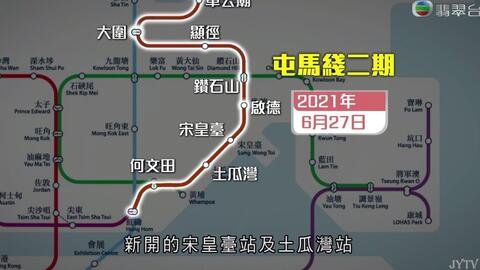 香港地铁屯马线6 27 正式开通 这线路有宋皇台站 直接到达九龙城旅游美食热点 60年前也有一个宋皇台站 造就了很多浪漫邂逅与百年姻缘 哔哩哔哩 Bilibili