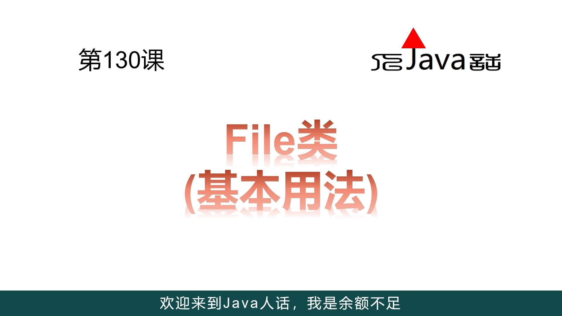 130File类(基本用法)哔哩哔哩bilibili