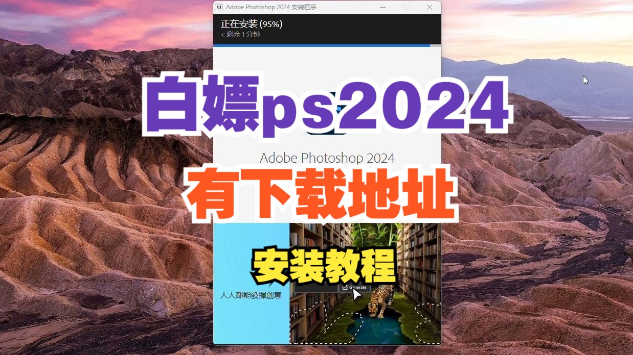 [图]Adobe Photoshop 2024 白嫖 【内附下载地址不像某些还要关注公众号】#设计#ps#画图#美术