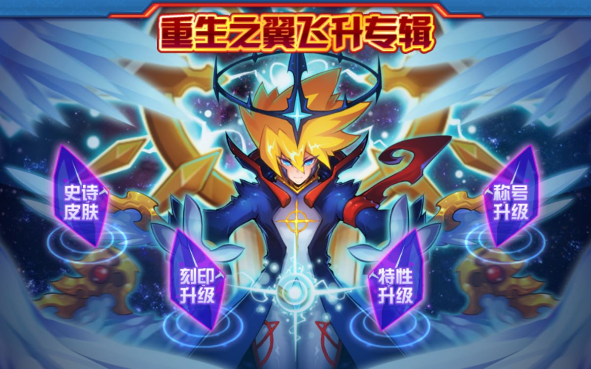 活动作品赛尔号英雄圣殿之重生之翼5层实战sd2