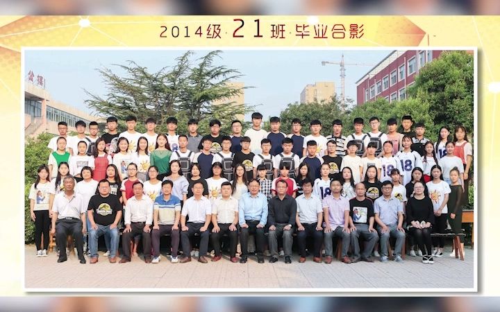 冠县武训高级中学2014级21班毕业合影哔哩哔哩bilibili