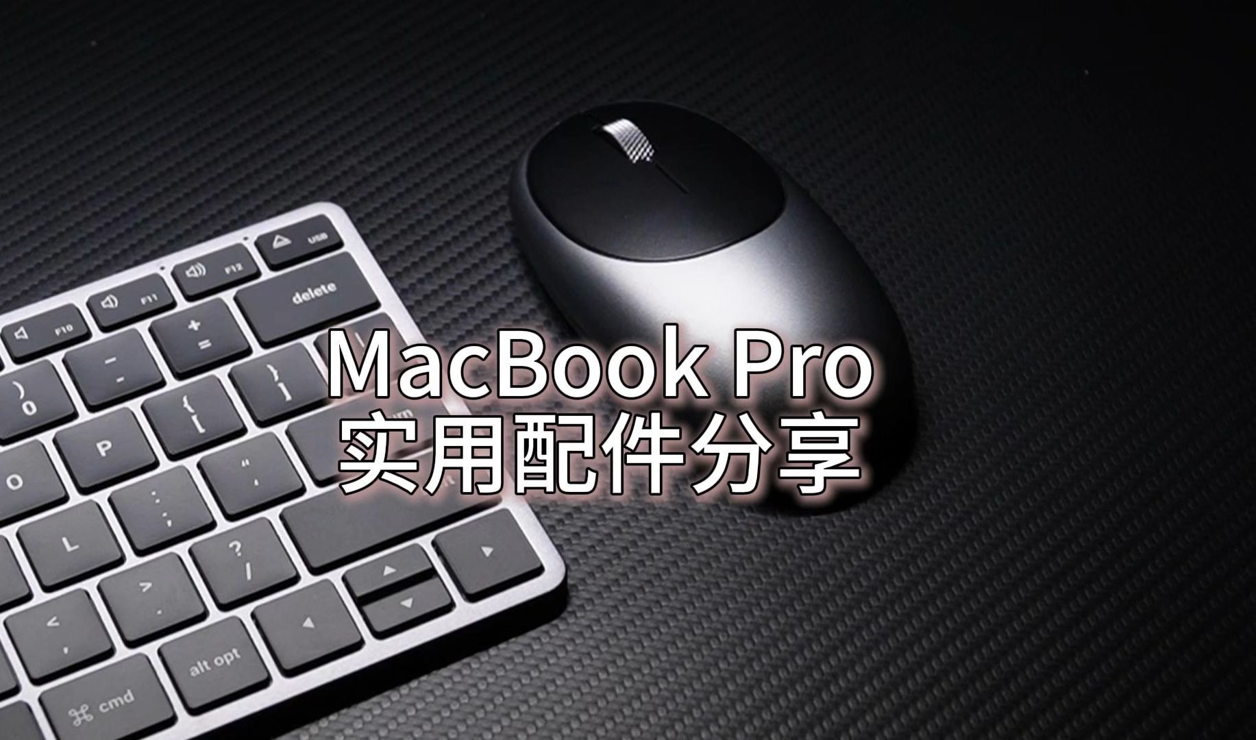 MacBook 使用配件分享满满的金属感,一种高级到买不起的感觉哔哩哔哩bilibili