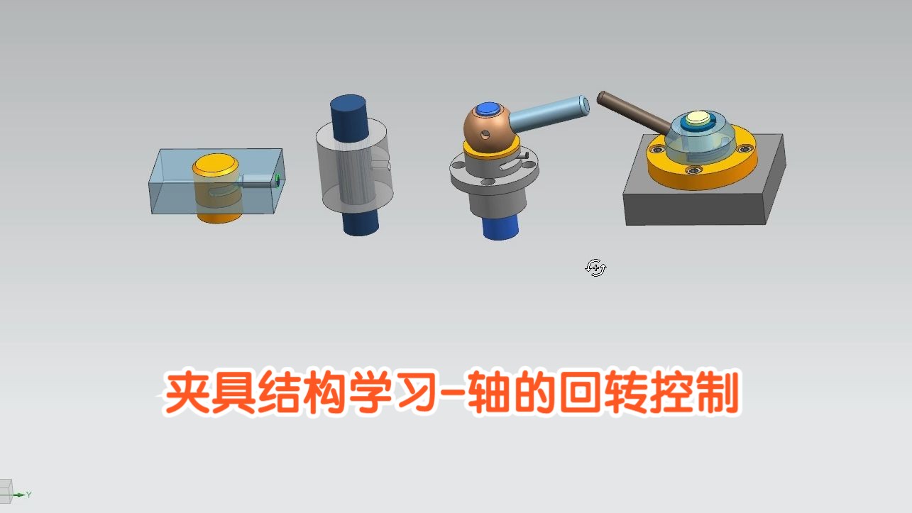 夹具夹紧机构376-20240402-轴的回转控制