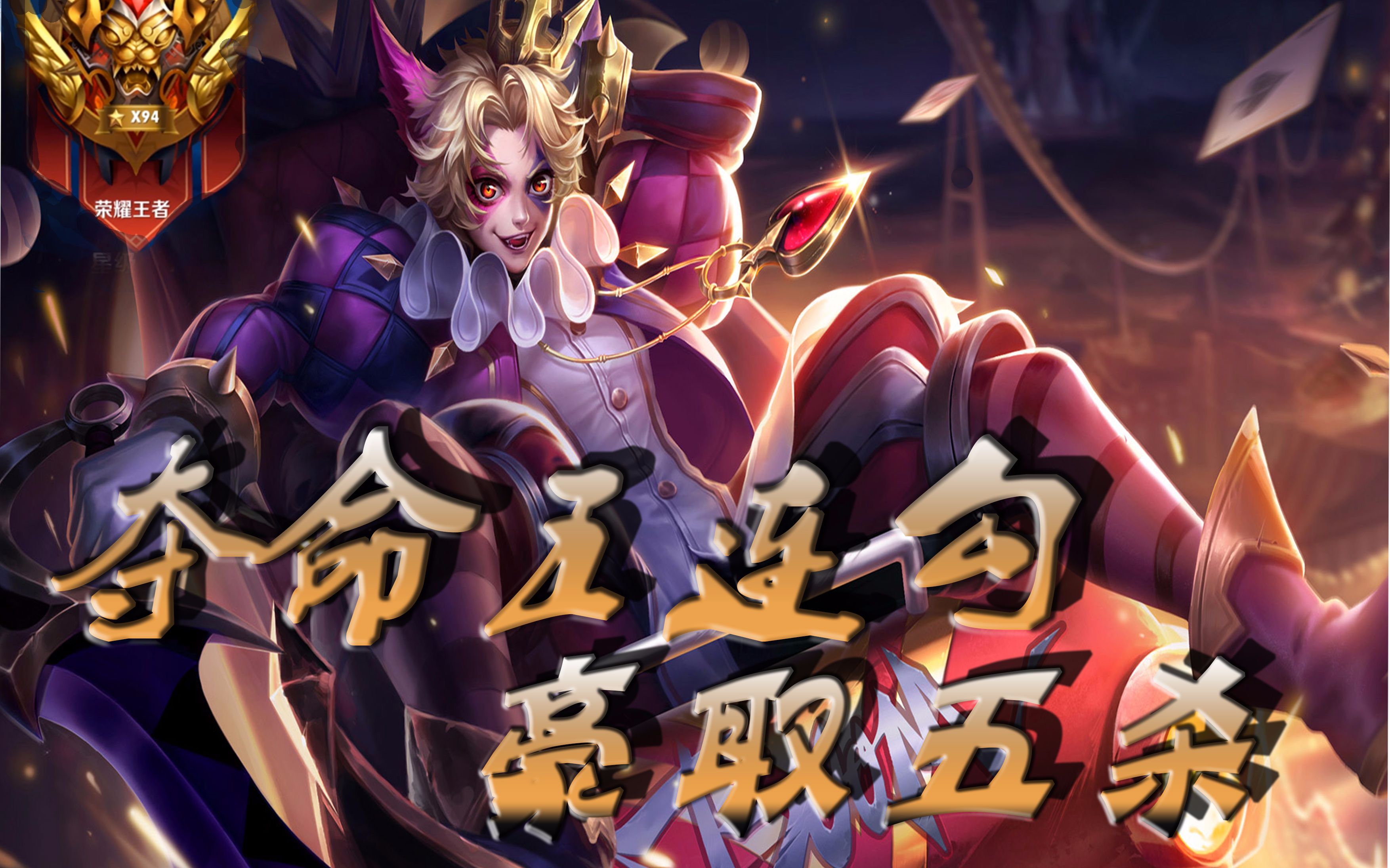 王者荣耀:国服玄策,五连勾拿下五杀