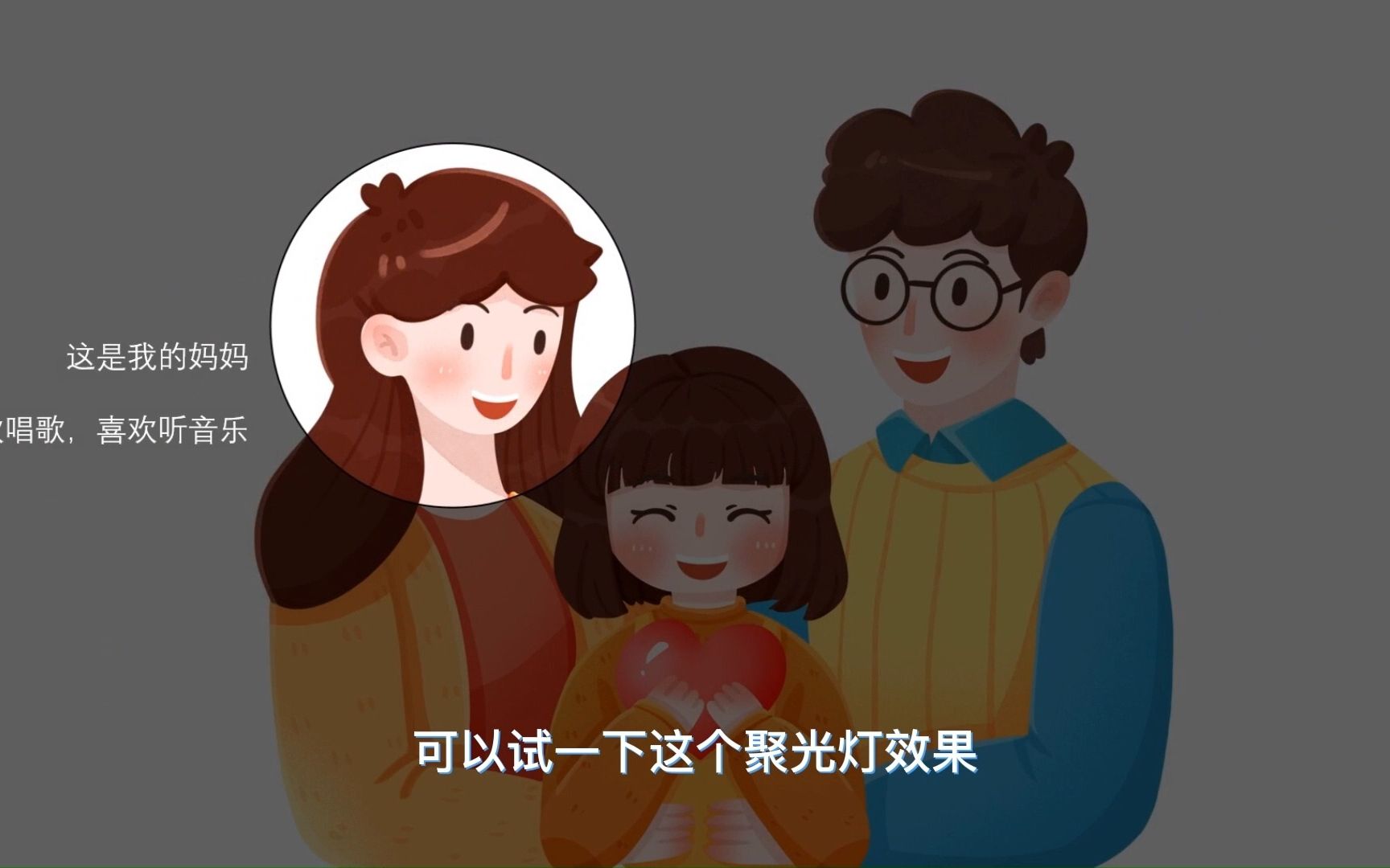 【ppt教程】一分钟学会聚光灯效果,突出主体一步到位