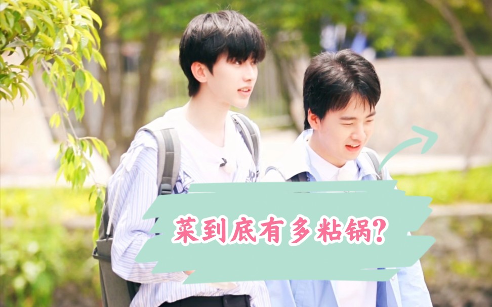 蔡徐坤郭麒麟菜粘锅各种粘锅不知道你原来可以这么粘