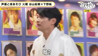 Download Video: 【熟肉】下野纮惨遭bilibili制裁？！谷山纪章朝网友哭诉？