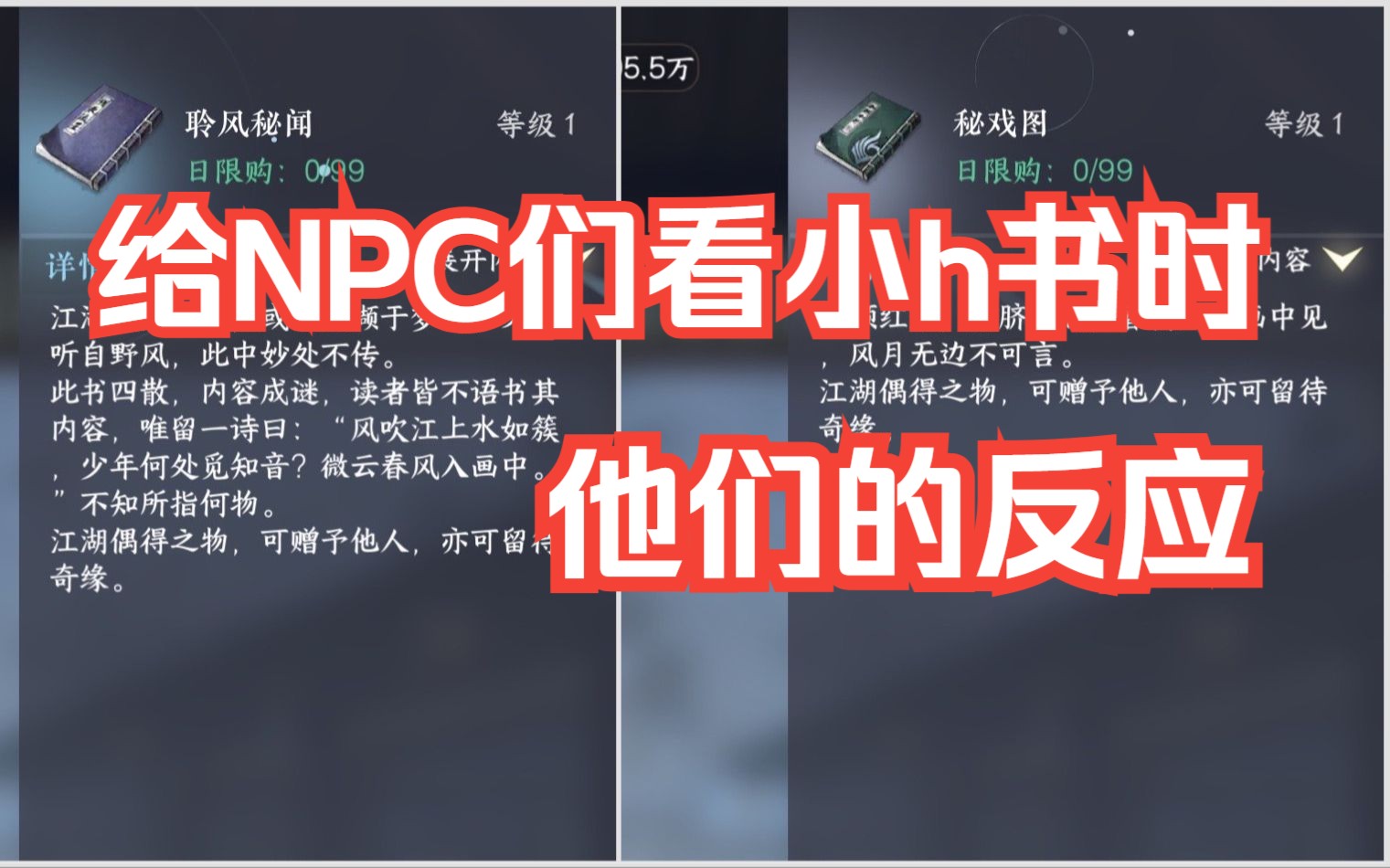 【逆水寒手游】给不同NPC出示小h书,他们的反应是怎样的呢逆水寒