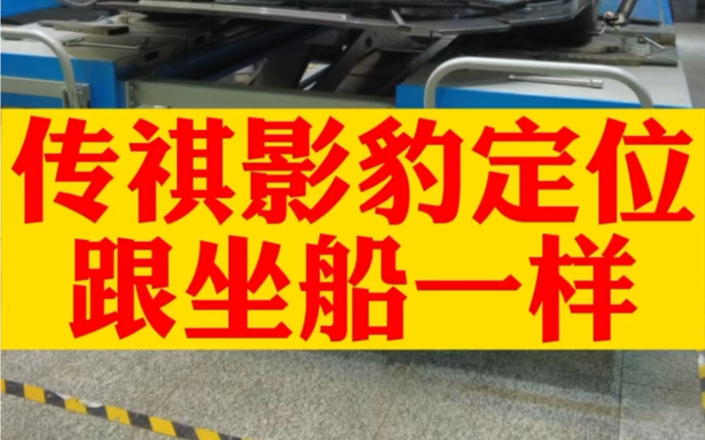 广汽传祺影豹做四轮定位,定位数据有问题,行驶起来像坐船一样. #四轮定位 #影豹 #跑偏 长春四轮定位哪家好?哔哩哔哩bilibili