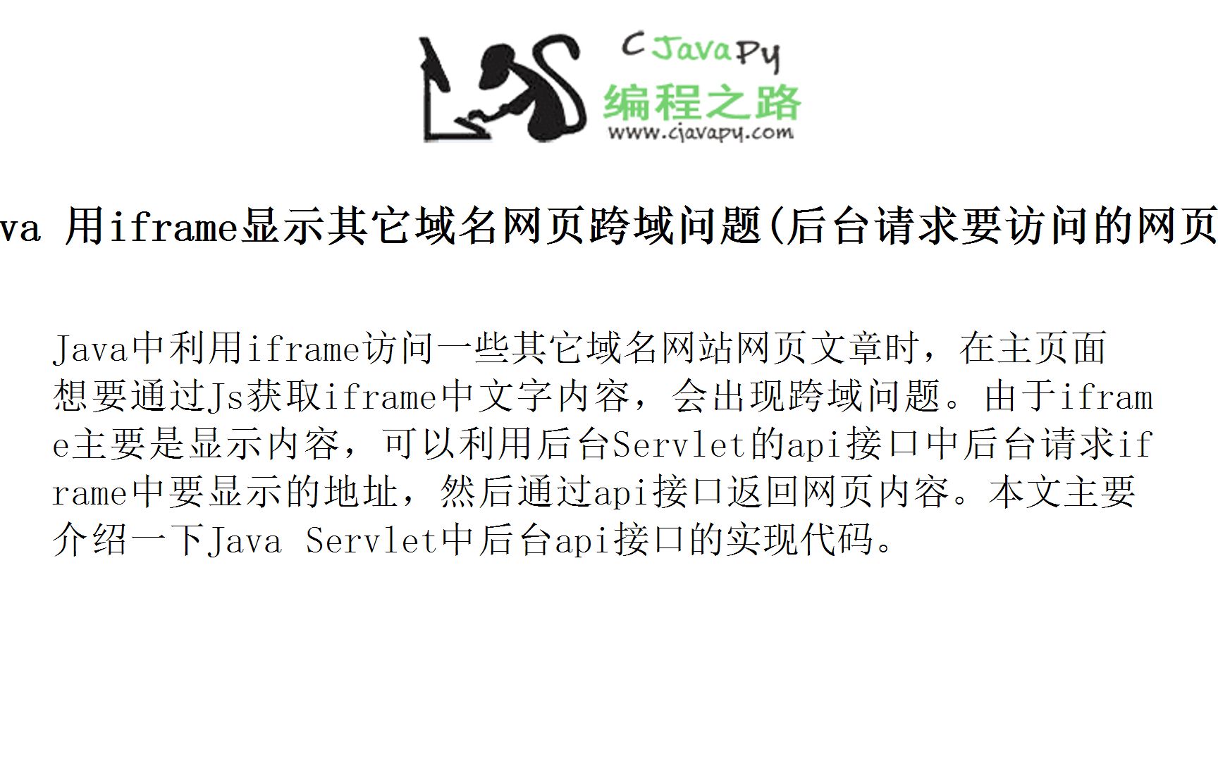 Java 用iframe显示其它域名网页跨域问题(后台请求要访问的网页并返回)哔哩哔哩bilibili