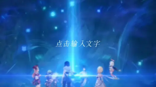 原神：探索未知世界，与魈一同冒险！