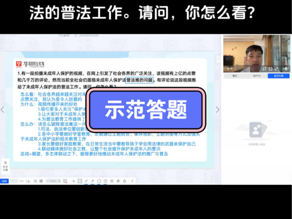 有一段拍摄未成年人保护的视频,在网上引发了社会各界的广泛关注,该视频有上亿的点赞和几千万的评论,然而当前全社会仍面临未成年人保护法普法难的...