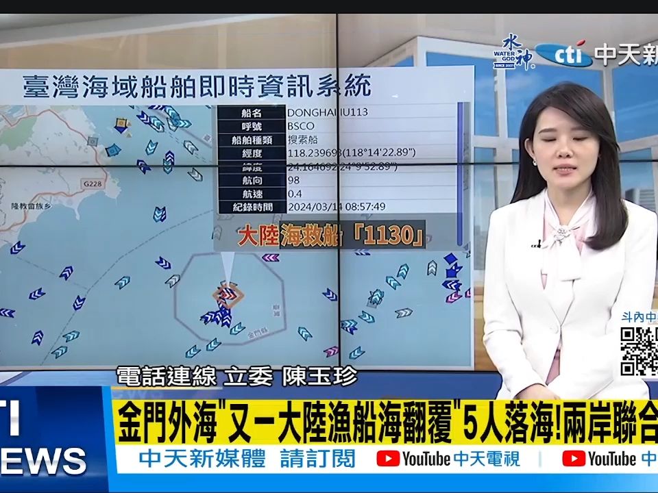 20240314台湾中天新闻大陆又一渔船翻覆事件第一时间报道
