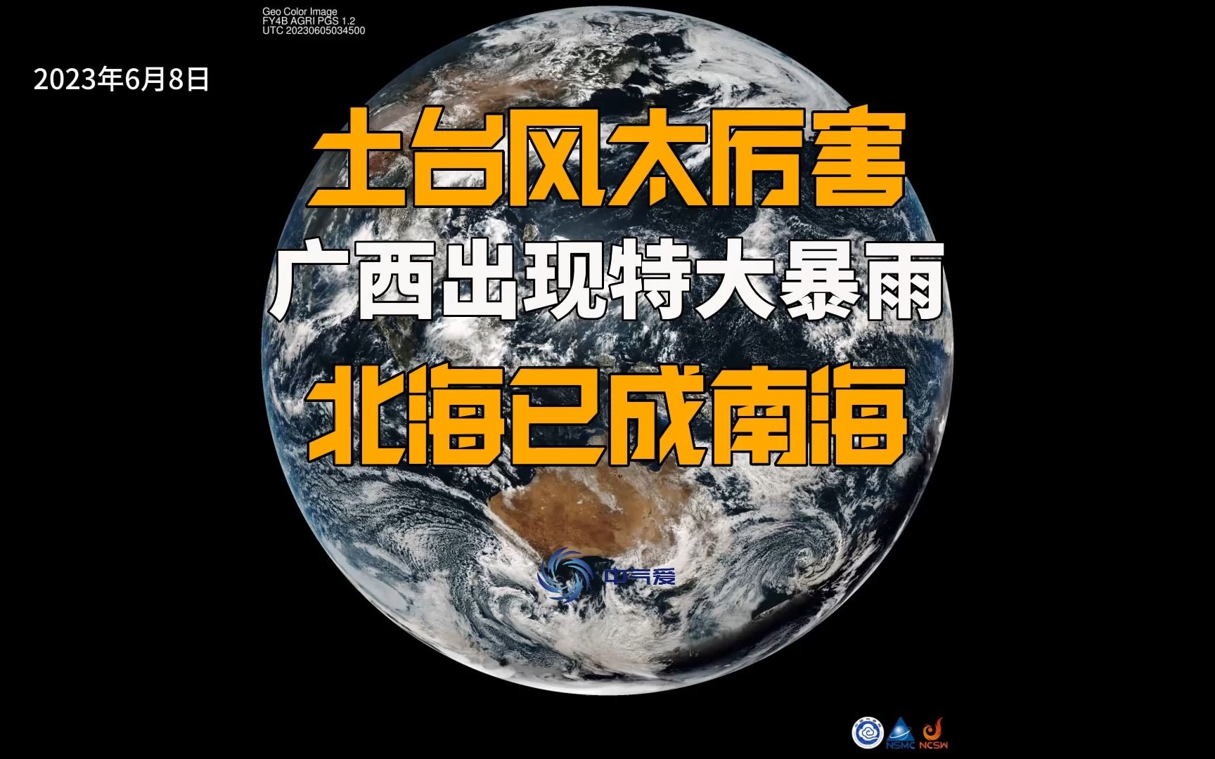 北海已成南海!广西出现特大暴雨,土台风太厉害!哔哩哔哩bilibili