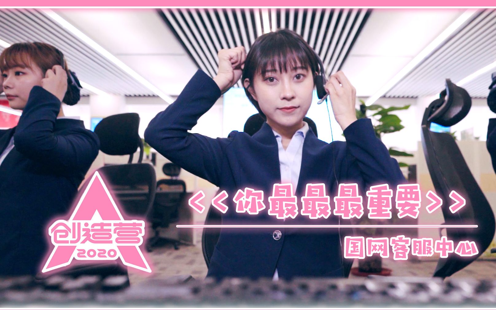 国家电网客服小姐姐❤️你最最最重要!哔哩哔哩bilibili