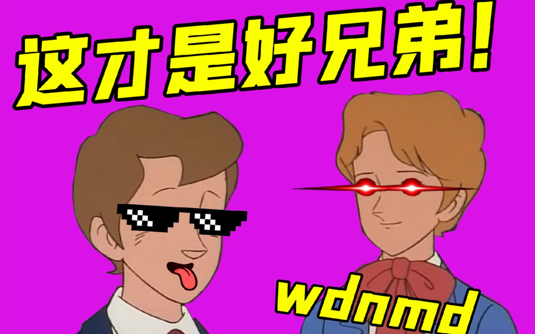 为了兄弟的幸福,我决定跟他表白?