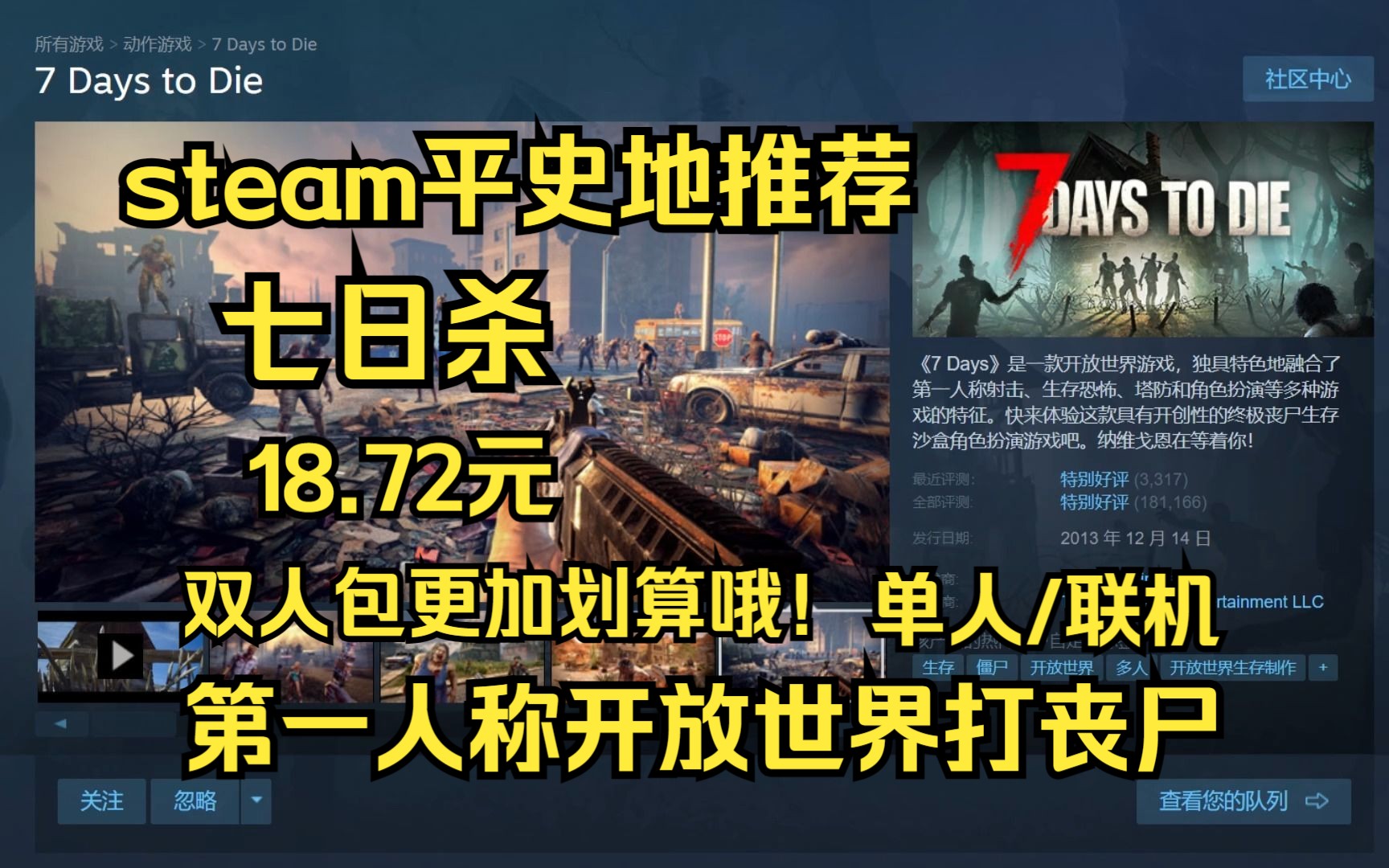 《七日杀》steam平史低18.72元,开放世界第一人称末日打丧尸,好兄弟,一起联机?单机游戏热门视频